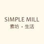 素坊生活 Simple Mill加盟好不好？