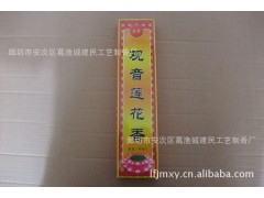 观音莲花香 供应佛香 贡香、柏木香，五封香，熏香，檀香，沉香！图1