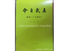 佛教经书/经簿/佛经经文《命自我立》拼音读本免费结缘图1