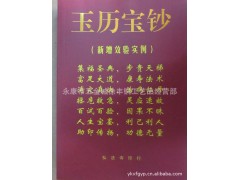 佛教经书/经簿/佛经经文《玉历宝钞》拼音读本免费结缘图1