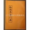 佛教经书/经簿/经文《弘传序普门品》