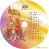 供应佛教DVD光盘，光盘印刷压制，光碟刻录DVD