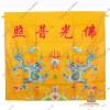 JYC032佛堂绣品苏绣双龙幡桌围帷幔/案布/桌裙/横围/台围/桌布1米