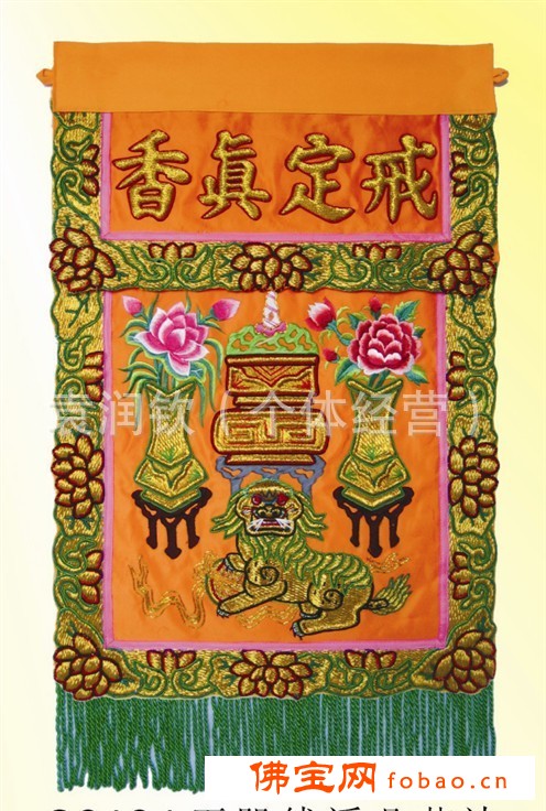 佛教用品(顾绣)-宗教用品-潮州顾绣-戒定真香-桌裙图1