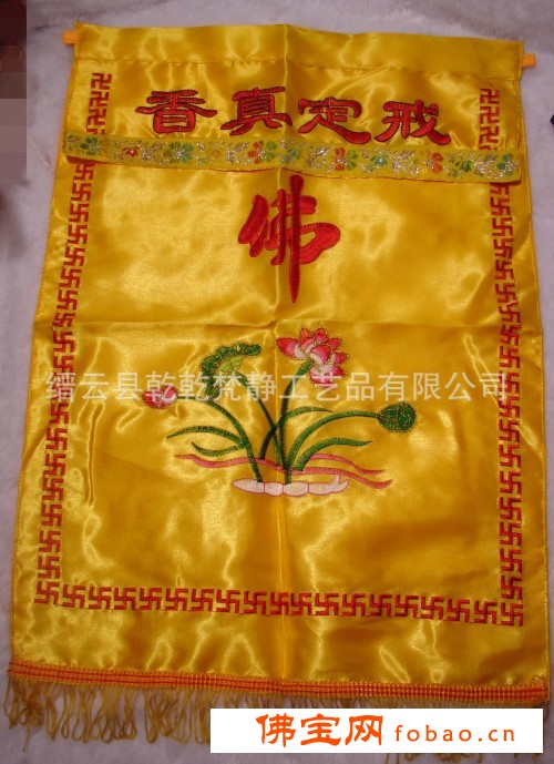 厂家直销佛教用品戒定真香 经盖 佛教用品批发 绣品潮绣批发图1