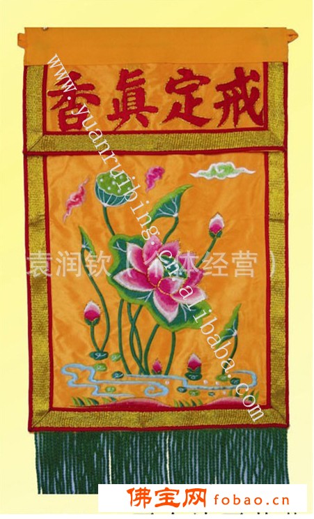 (顾绣)宗教用品（桌裙）戒定真香 纯手工立体绣 佛教用品图1