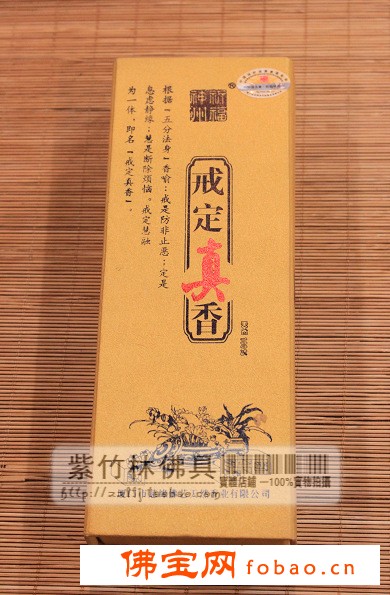 厦门祈福神州/戒定真香21cm/卧香/约190枝/线香/佛教用品图1