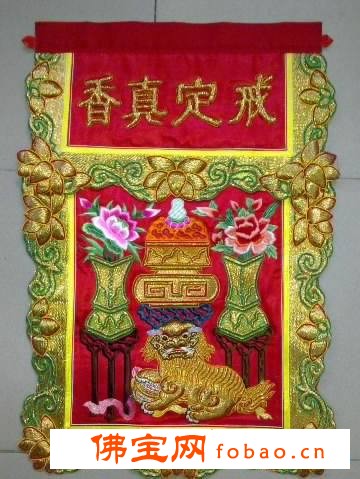 床裙彩眉 戒定真香 纯手工立体绣 酬神用品图1