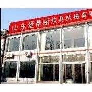 章丘市爱帮厨炊具机械销售部