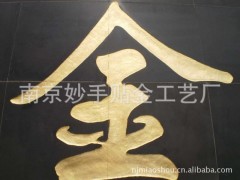 真金箔--贴金工艺—寺院佛像贴金—大理石字贴金—别墅豪宅贴金等图1