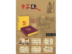 《中华名人》邮票册 内有58位海内外名人、60枚邮票图1