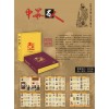 《中华名人》邮票册 内有58位海内外名人、60枚邮票