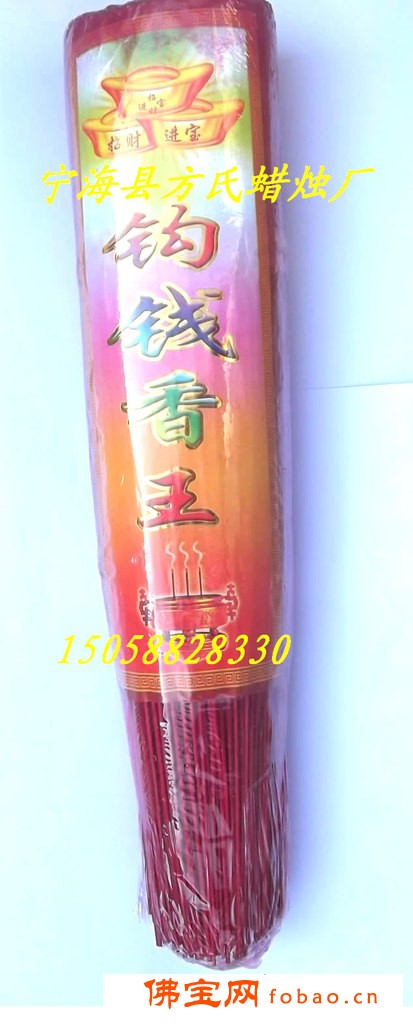 供应钩钱香王  销售佛香,批发佛香，无烟香图1
