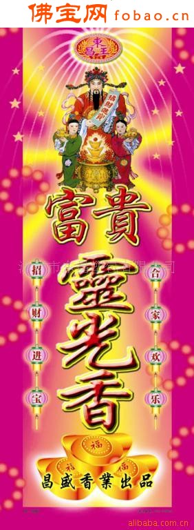 供应佛香标/佛香袋图1