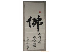 供应订购寺庙书法佛|行书书法|行书书法字画|广华行书作品欣赏图1
