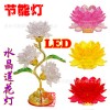 【佛心居】佛教用品 供灯 LED节能台灯七彩水晶莲花灯 莲花供佛灯