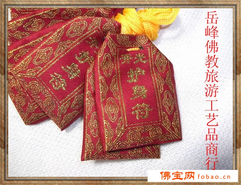 厂家供应开光福袋 老红色锦囊 送大悲咒 护身符福袋图1