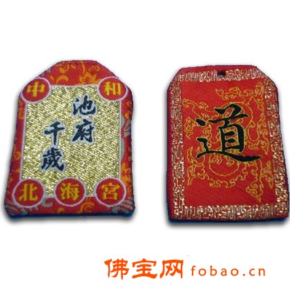 供应福袋 香袋 荷包 佛教用品 御守香袋 御守 佛教小赠品图1