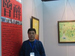 第4届亚洲艺术博览会