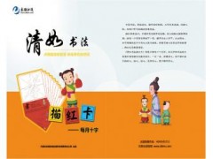 清如书法描红卡图1