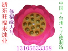 修福缘大号莲花蜡烛  中国台州了德制造图2