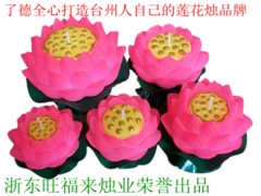 修福缘中号莲花蜡烛  中国台州了德制造图3