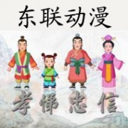 内蒙古东联影视动漫科技有限责任公司