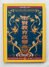 圣贤教育改变命运图1