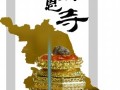 大报恩寺浓缩佛都盛景