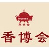 2014年中国北京香博会暨红木家具博览会