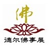 2014中国（合肥）国际佛事文化用品展览会
