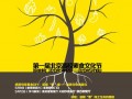 探索“素”之理念：首届北京高校素食文化节五月上演