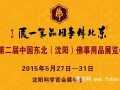 为什么参加东北佛事展？