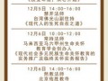 12月北京佛博会--讲经日程安排