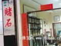 翡翠赌石店开满 十赌九输别抱暴富幻想