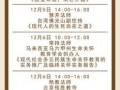 12月北京佛博会--讲经日程安排