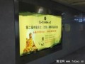 第二届东北佛事展广告在沈阳北站投放宣传