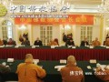 中国佛教协会会长会议在北京召开（图）