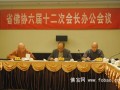 浙江省佛教协会六届十二次会长办公会议在杭州召开
