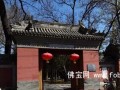 京城法源寺：法源宗源 书香满亭台