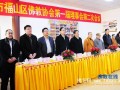 山东烟台福山区佛教协会第一届理事会第二次会议召开