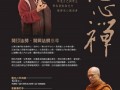 12-02 台湾 2014年慈心禅教授活动