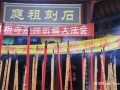 重庆大足佛祖寺