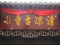 南京寺院 清凉寺