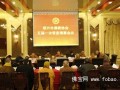 绍兴市佛教协会五届一次常务理事会议在炉峰禅寺召开
