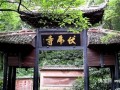 乐山 伏虎寺