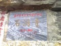 临沧 石洞寺