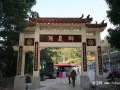 新竹 元光寺