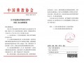 湖北荆州章华寺2015年冬季传授三坛大戒通启