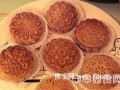 豆沙月饼的制作